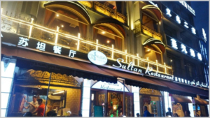 Sultan-restaurant