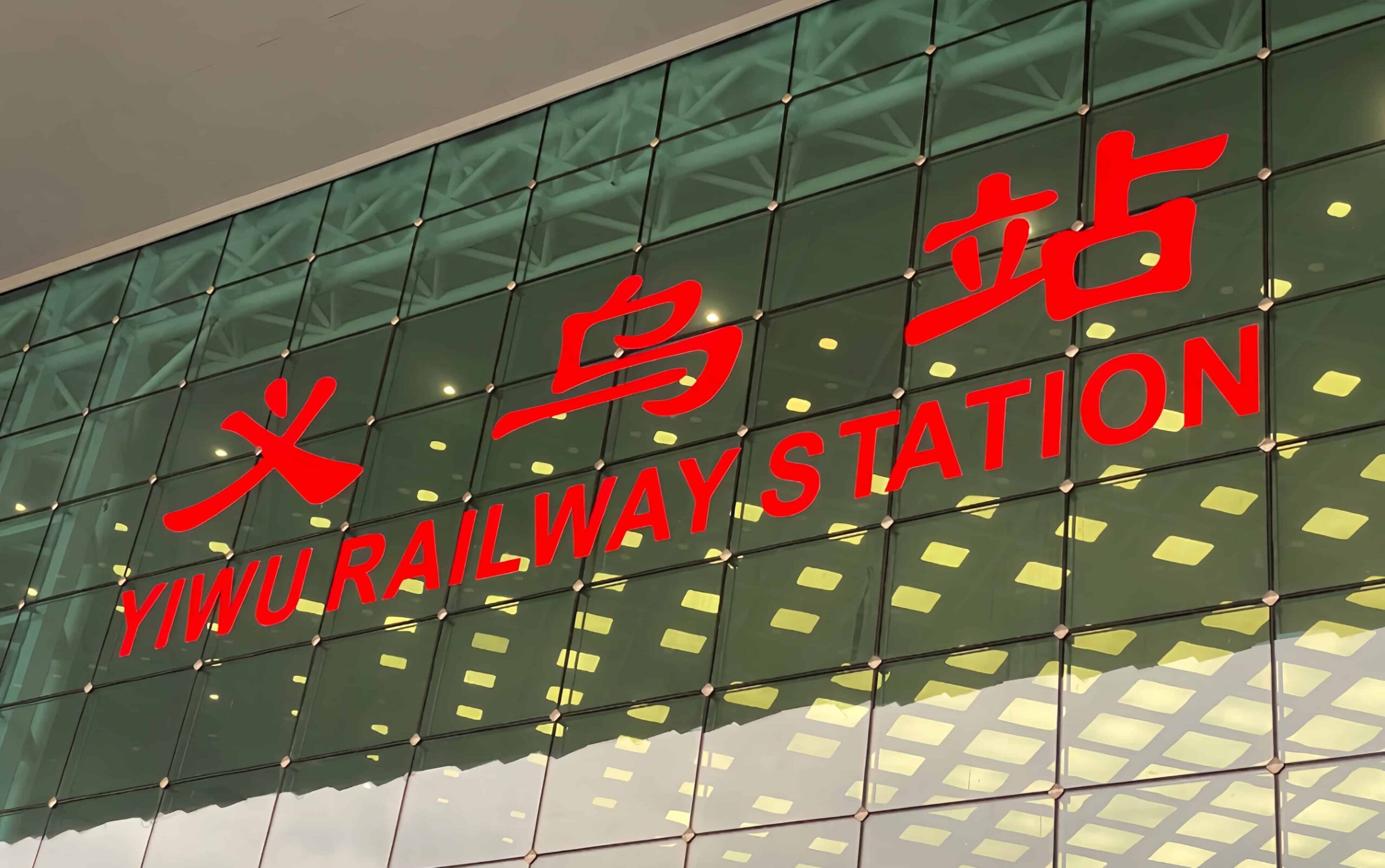 Yiwu Station